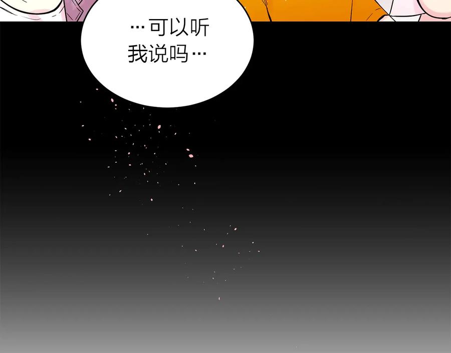 《别离我太近》第三季第7话 隐瞒秘密 第42页