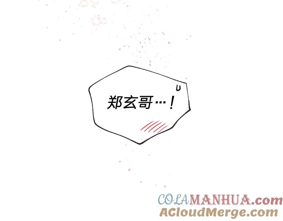 《别离我太近》第三季第7话 隐瞒秘密 第117页