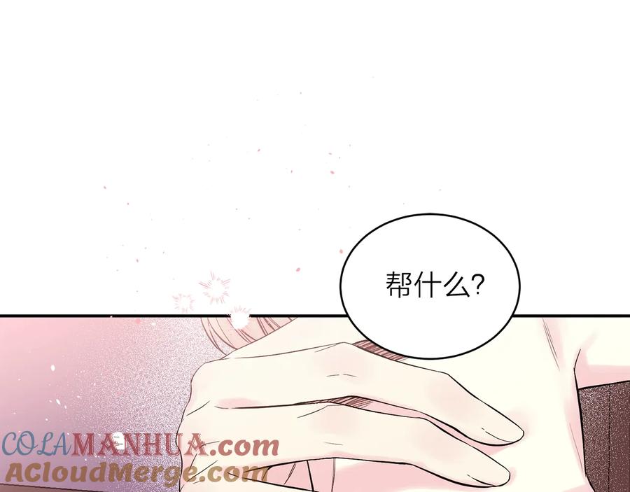 《别离我太近》第三季第7话 隐瞒秘密 第65页