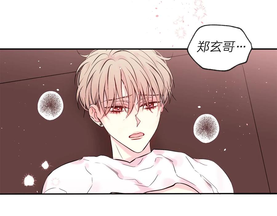 《别离我太近》第三季第7话 隐瞒秘密 第110页
