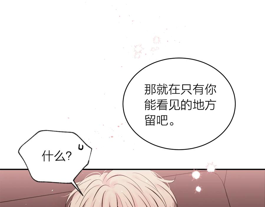 《别离我太近》第三季第7话 隐瞒秘密 第95页