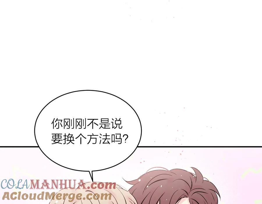 《别离我太近》第三季第7话 隐瞒秘密 第73页