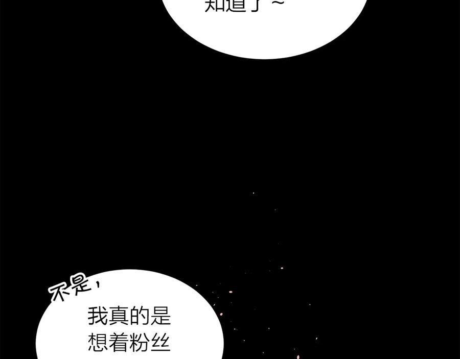 《别离我太近》第三季第7话 隐瞒秘密 第38页