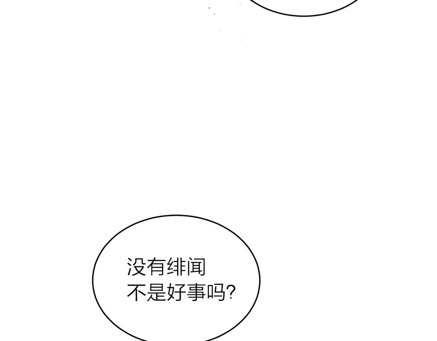 《别离我太近》第三季第7话 隐瞒秘密 第122页