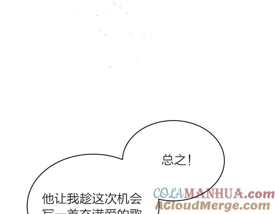 《别离我太近》第三季第7话 隐瞒秘密 第57页