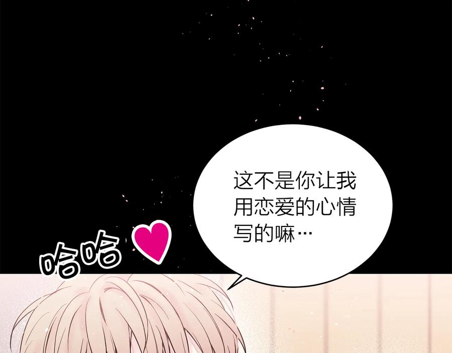 《别离我太近》第三季第7话 隐瞒秘密 第34页