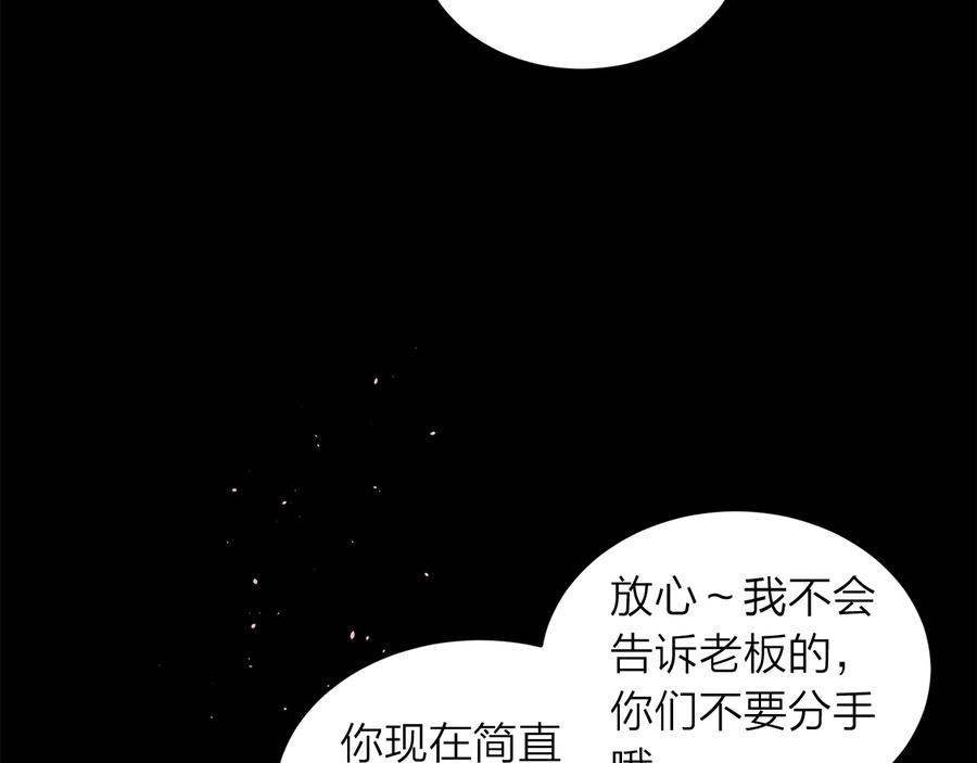 《别离我太近》第三季第7话 隐瞒秘密 第40页