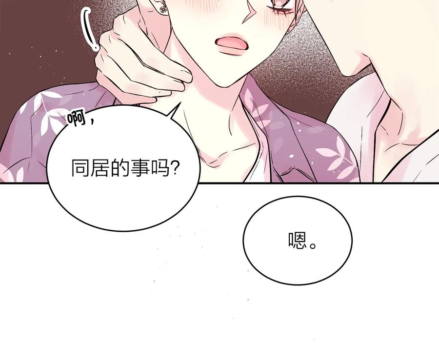《别离我太近》第三季第7话 隐瞒秘密 第72页