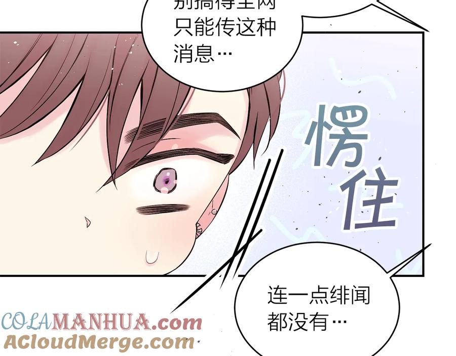《别离我太近》第三季第7话 隐瞒秘密 第121页