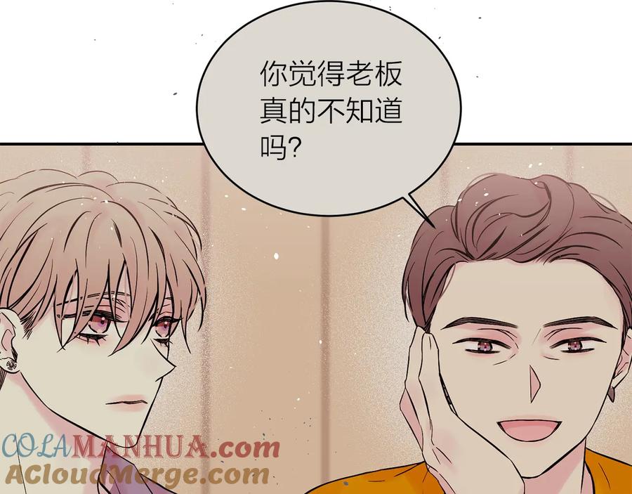 《别离我太近》第三季第7话 隐瞒秘密 第53页