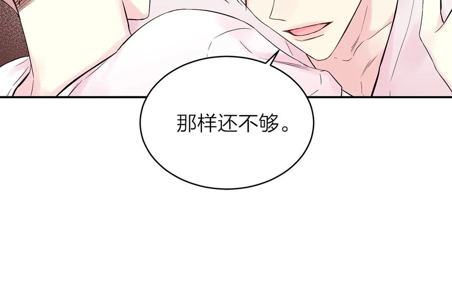 《别离我太近》第三季第7话 隐瞒秘密 第104页