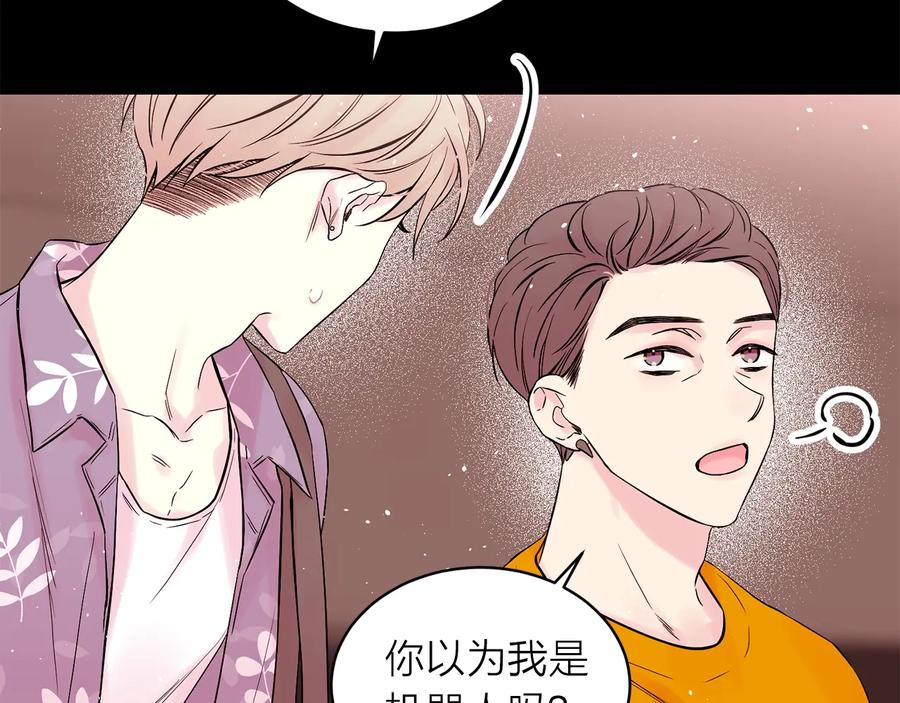 《别离我太近》第三季第7话 隐瞒秘密 第24页