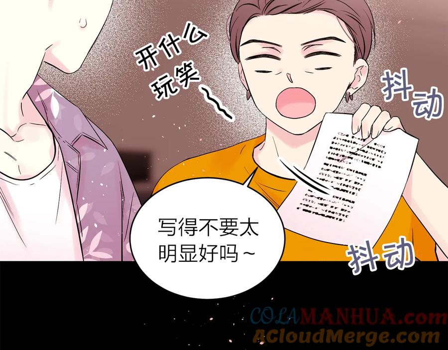 《别离我太近》第三季第7话 隐瞒秘密 第33页
