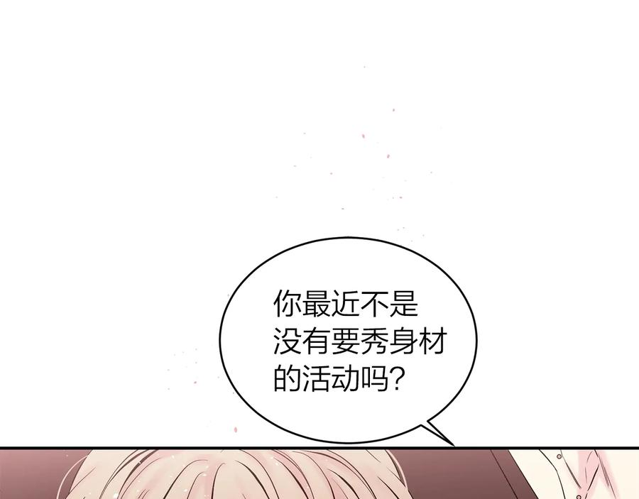 《别离我太近》第三季第7话 隐瞒秘密 第91页
