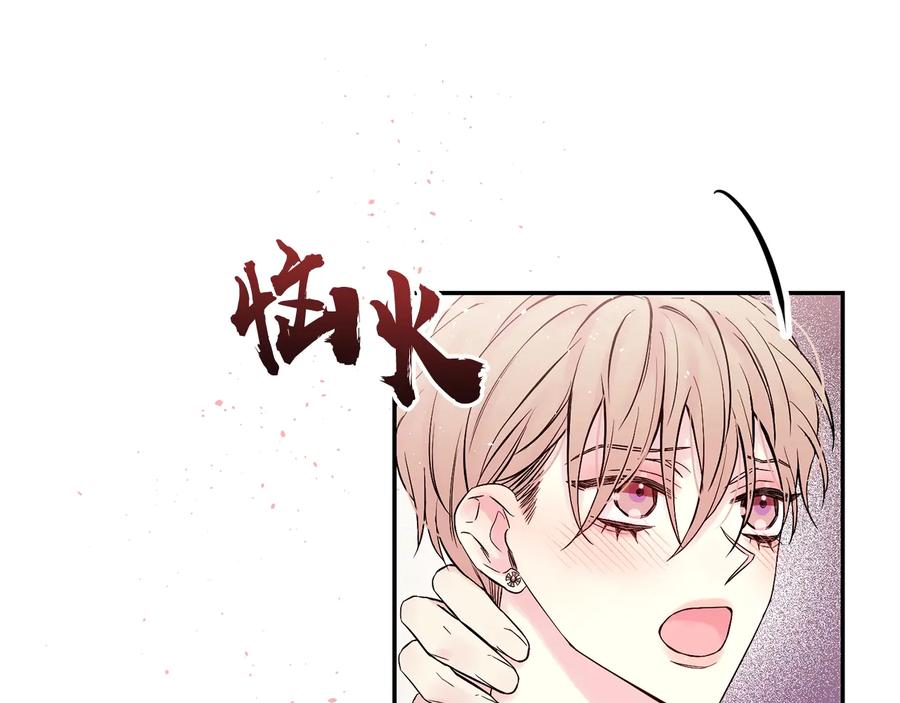 《别离我太近》第三季第7话 隐瞒秘密 第75页