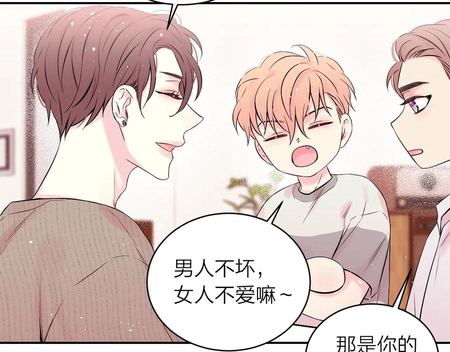 《别离我太近》第三季第7话 隐瞒秘密 第123页