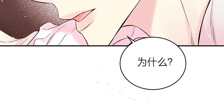 《别离我太近》第三季第7话 隐瞒秘密 第90页