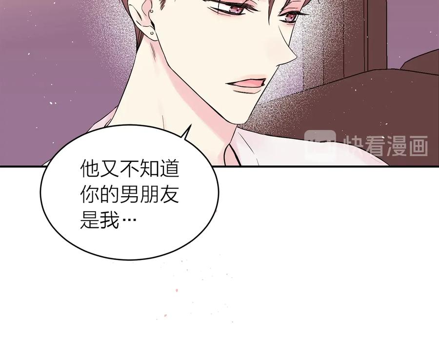 《别离我太近》第三季第7话 隐瞒秘密 第48页