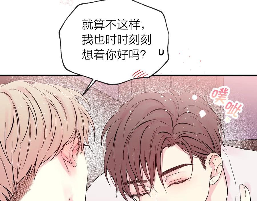 《别离我太近》第三季第7话 隐瞒秘密 第103页