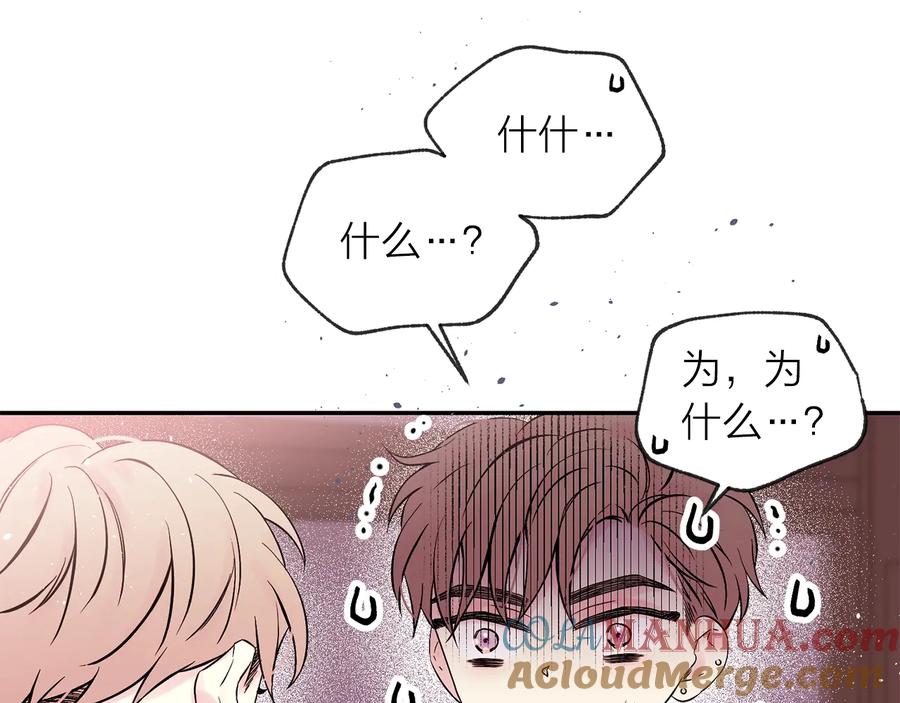 《别离我太近》第三季第7话 隐瞒秘密 第9页