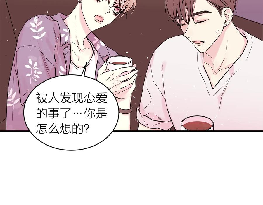 《别离我太近》第三季第7话 隐瞒秘密 第46页