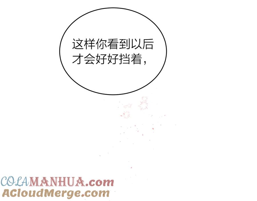 《别离我太近》第三季第7话 隐瞒秘密 第97页