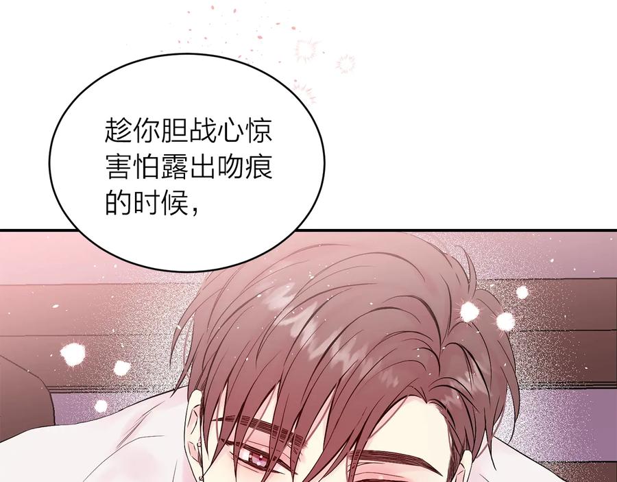 《别离我太近》第三季第7话 隐瞒秘密 第98页