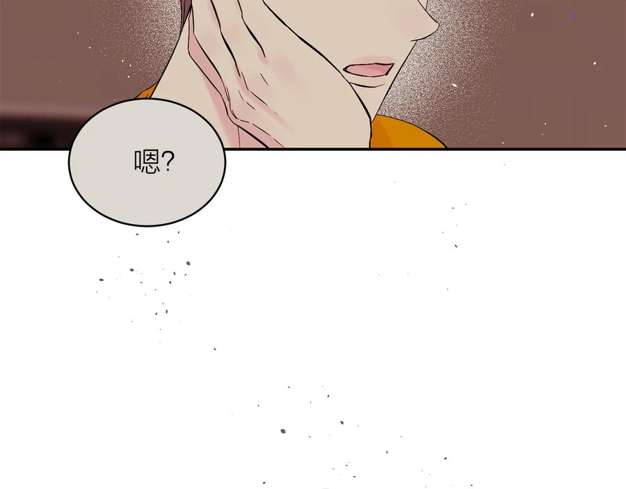 《别离我太近》第三季第7话 隐瞒秘密 第52页
