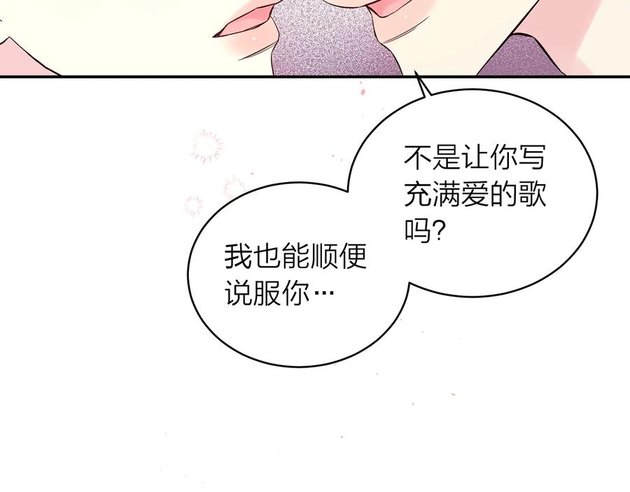 《别离我太近》第三季第7话 隐瞒秘密 第70页