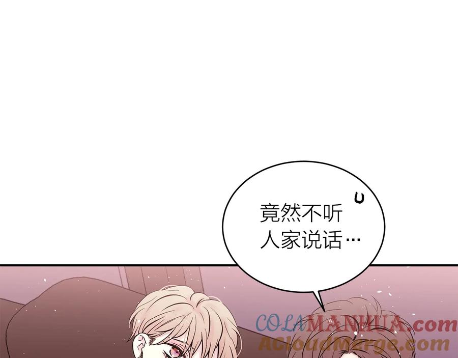 《别离我太近》第三季第7话 隐瞒秘密 第45页