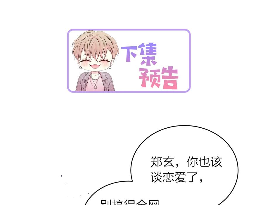 《别离我太近》第三季第7话 隐瞒秘密 第120页