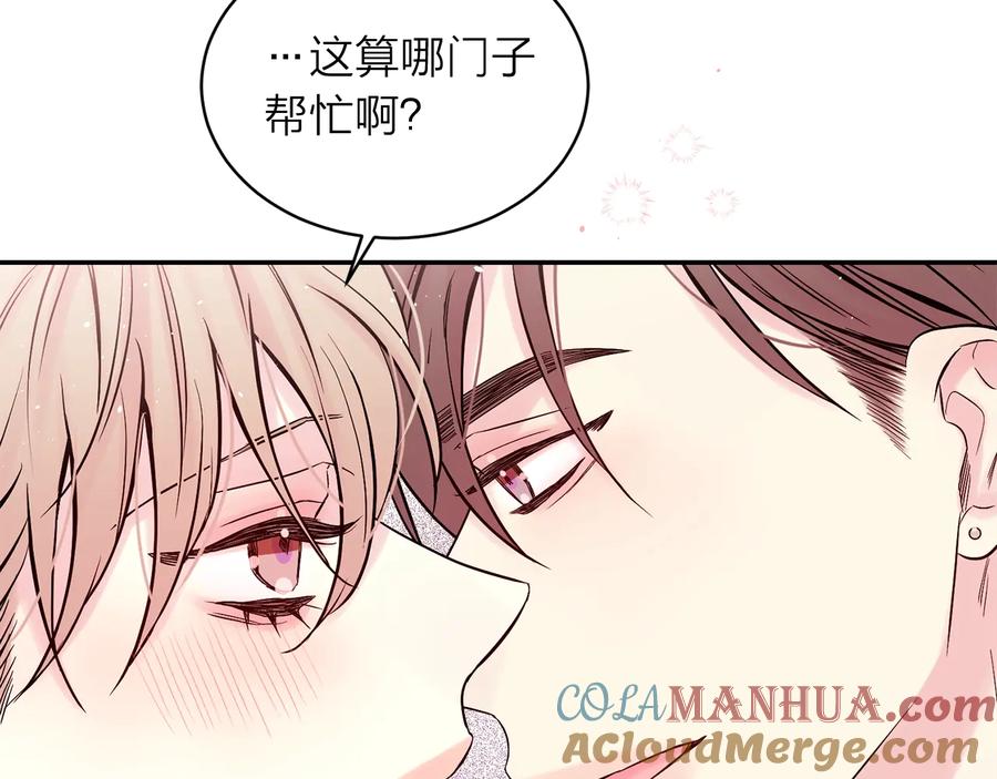 《别离我太近》第三季第7话 隐瞒秘密 第69页