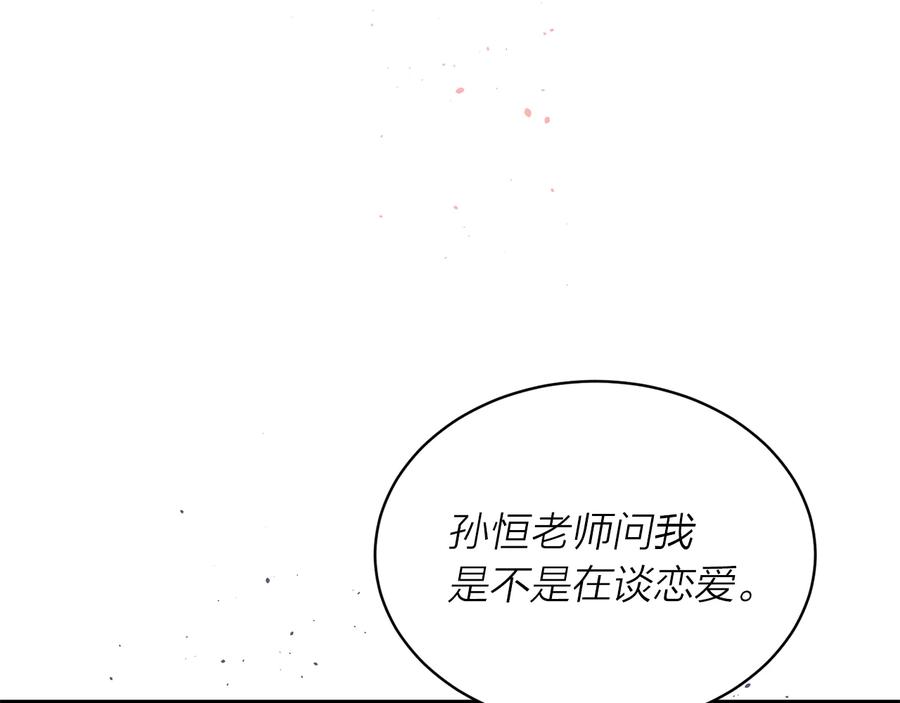 《别离我太近》第三季第7话 隐瞒秘密 第6页