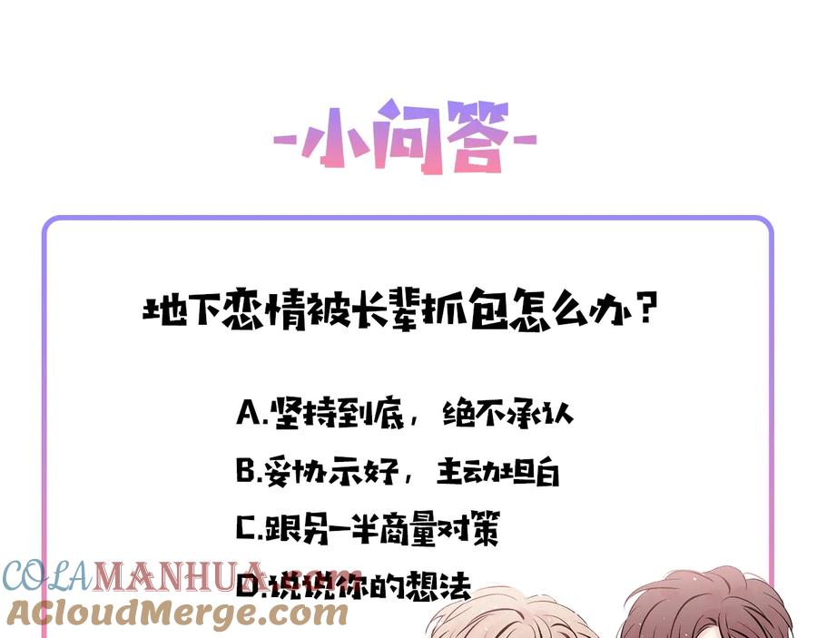 《别离我太近》第三季第7话 隐瞒秘密 第129页