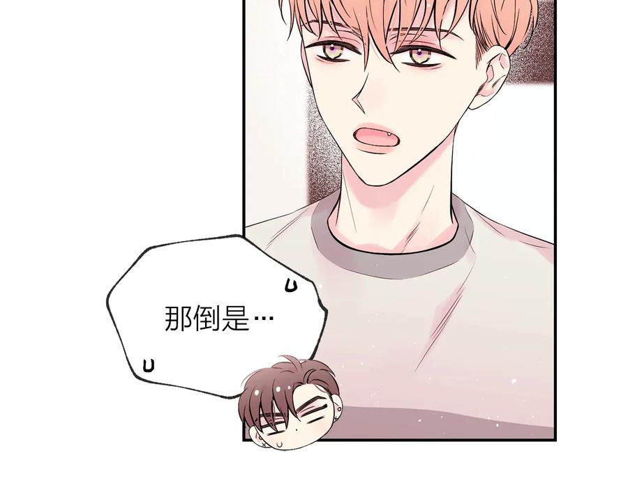 《别离我太近》第三季第8话 单身综艺 第106页