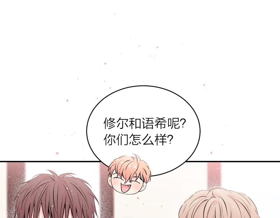 《别离我太近》第三季第8话 单身综艺 第118页