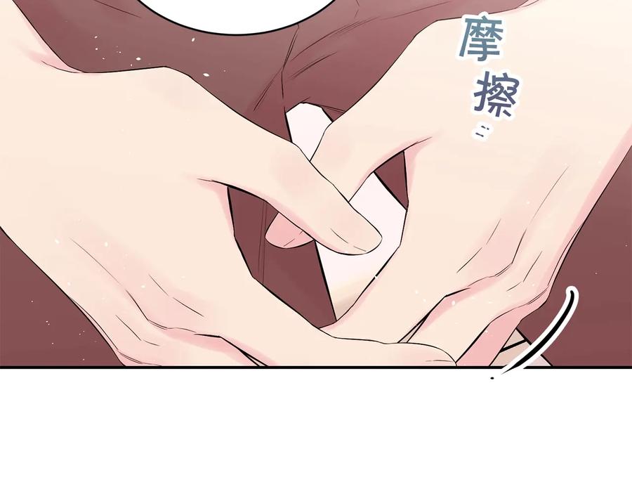 《别离我太近》第三季第8话 单身综艺 第143页