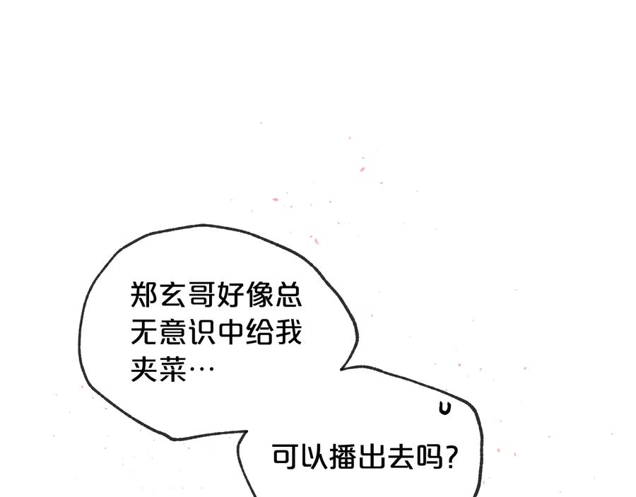 《别离我太近》第三季第8话 单身综艺 第86页
