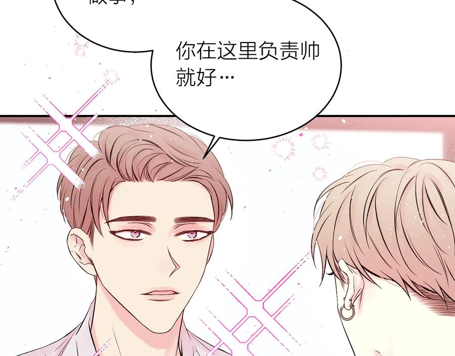 《别离我太近》第三季第8话 单身综艺 第58页