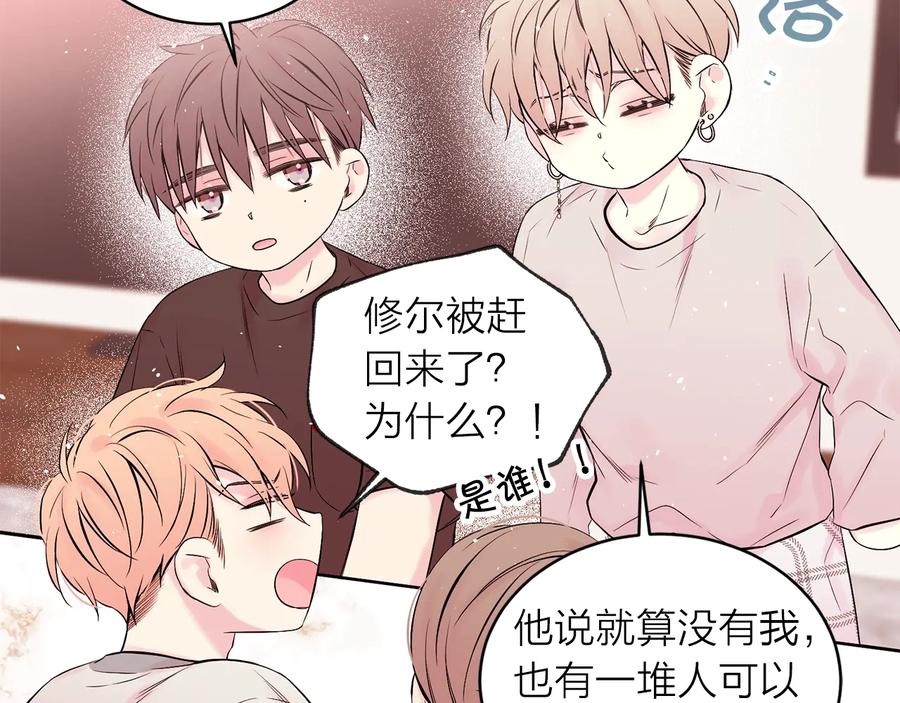 《别离我太近》第三季第8话 单身综艺 第56页
