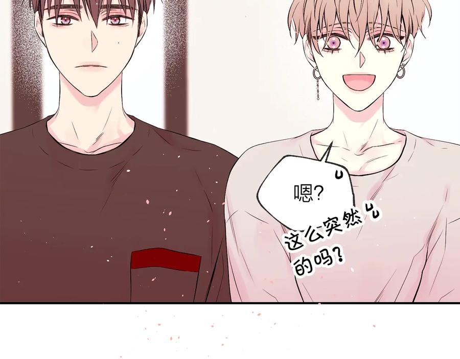 《别离我太近》第三季第8话 单身综艺 第119页