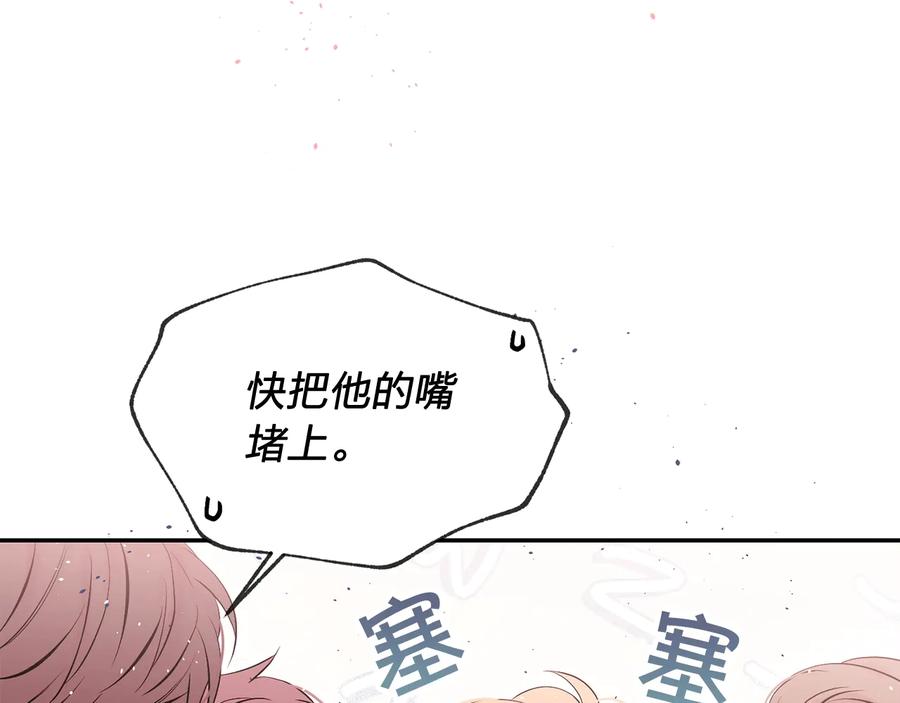 《别离我太近》第三季第8话 单身综艺 第120页