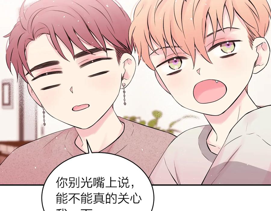《别离我太近》第三季第8话 单身综艺 第74页