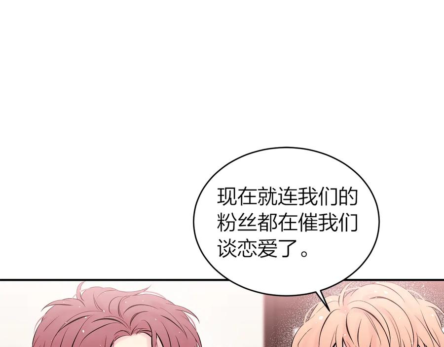 《别离我太近》第三季第8话 单身综艺 第112页