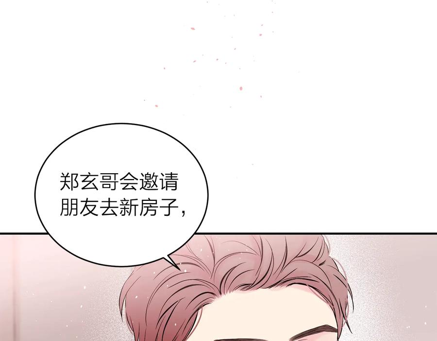 《别离我太近》第三季第8话 单身综艺 第27页