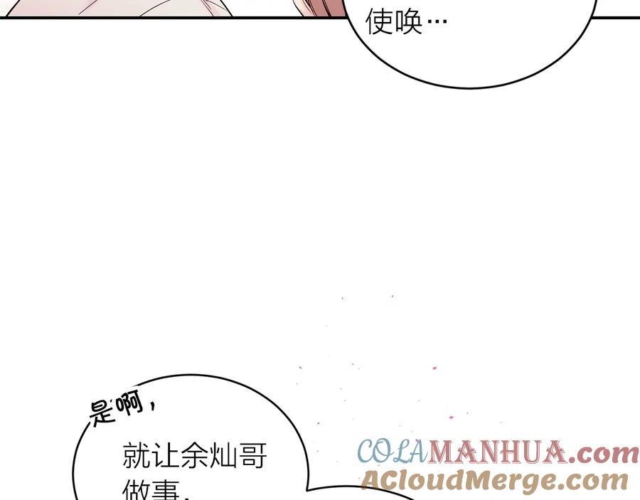 《别离我太近》第三季第8话 单身综艺 第57页