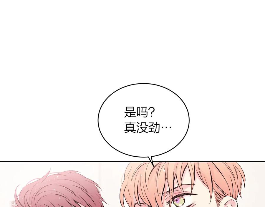 《别离我太近》第三季第8话 单身综艺 第116页