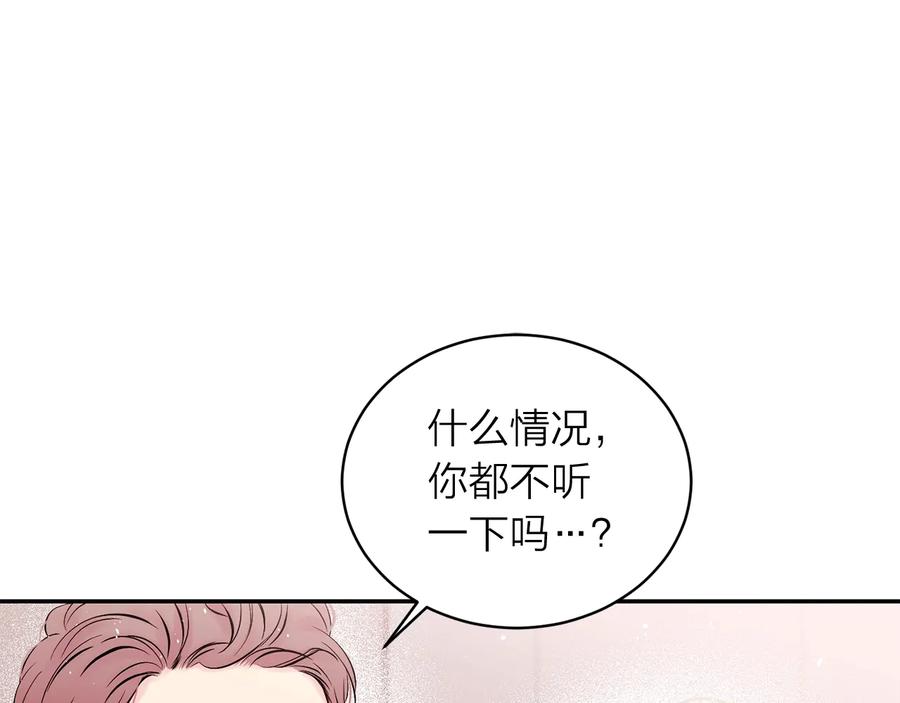 《别离我太近》第三季第8话 单身综艺 第23页