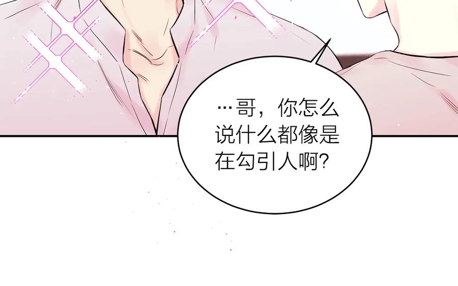 《别离我太近》第三季第8话 单身综艺 第59页