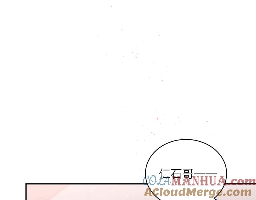 《别离我太近》第三季第8话 单身综艺 第17页